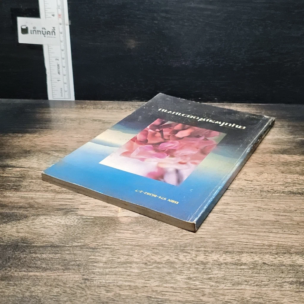 หนังสือ สมุนไพรเพื่อความงาม รูปที่ 5