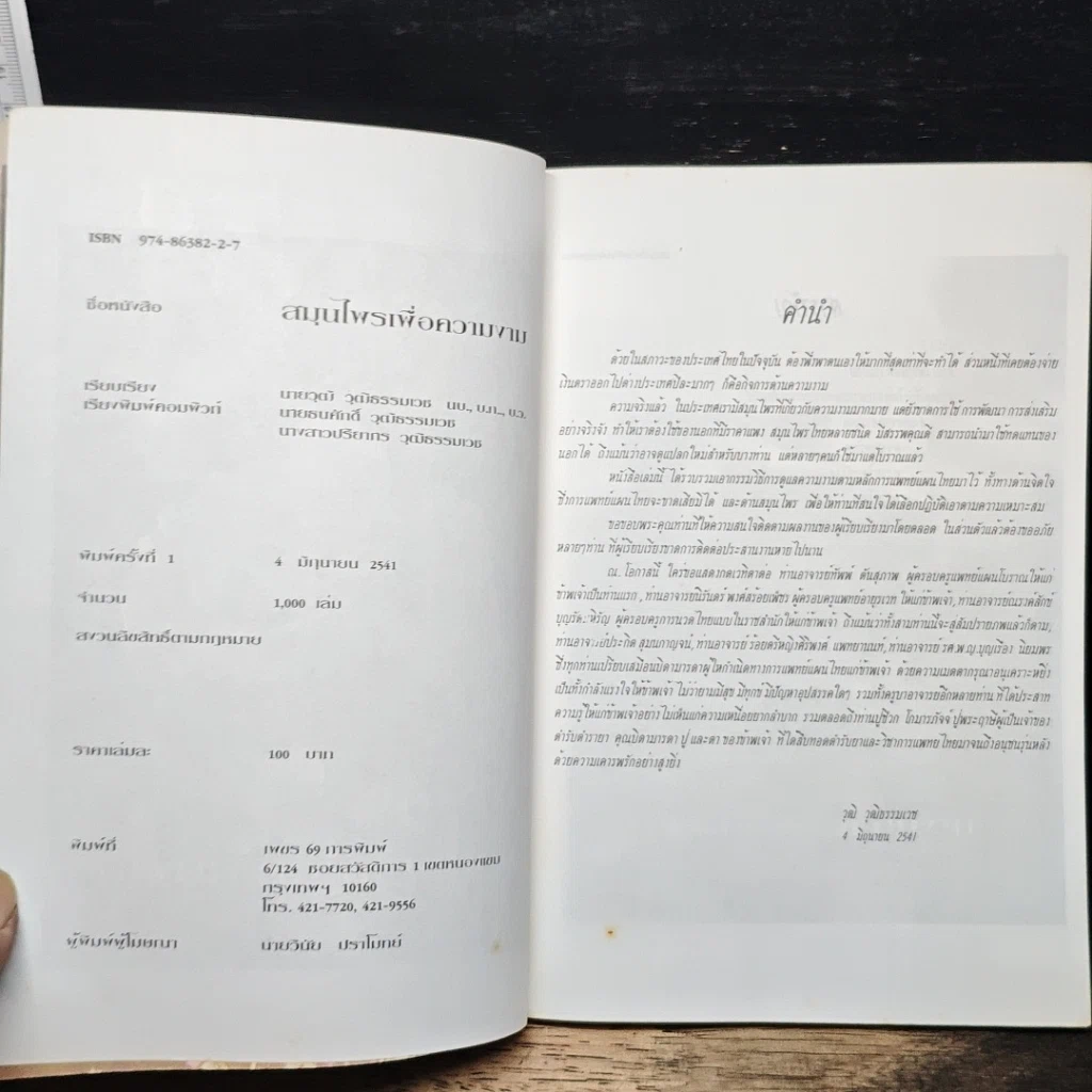 หนังสือ สมุนไพรเพื่อความงาม รูปที่ 6