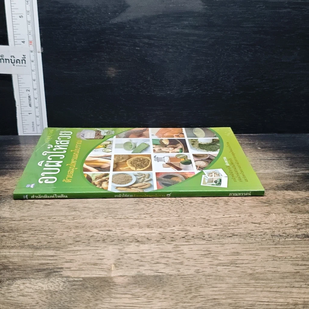 หนังสือ อบผิวให้สวย ด้วยสมุนไพรแผนโบราณ รูปที่ 3