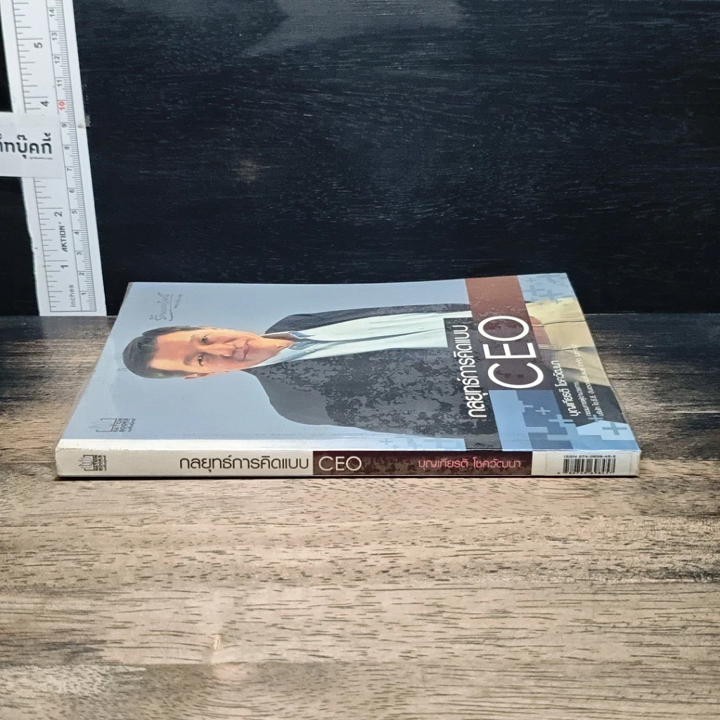 หนังสือ กลยุทธ์การคิดแบบ CEO รูปที่ 3