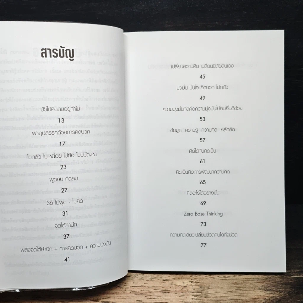หนังสือ กลยุทธ์การคิดแบบ CEO รูปที่ 7