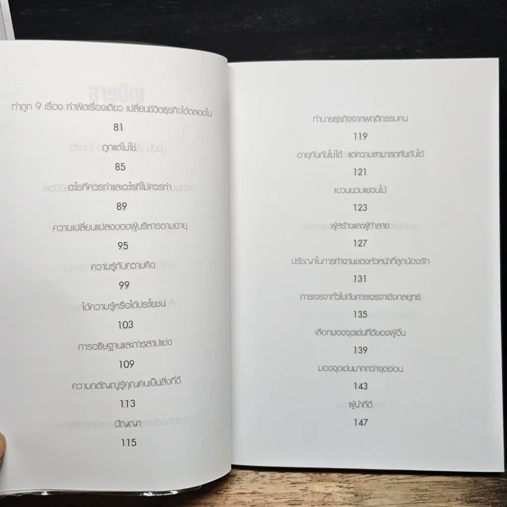 หนังสือ กลยุทธ์การคิดแบบ CEO รูปที่ 8