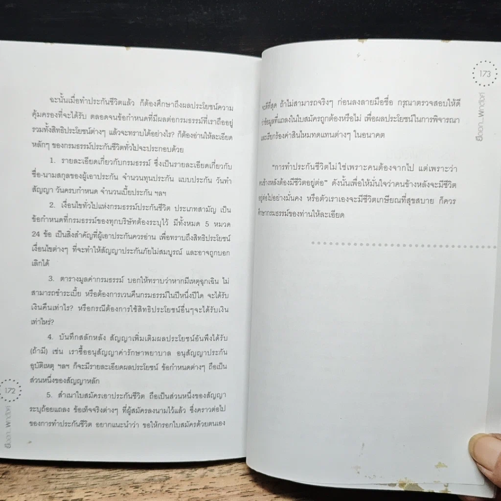 หนังสือ ยืดอก...พกตังค์ รูปที่ 10