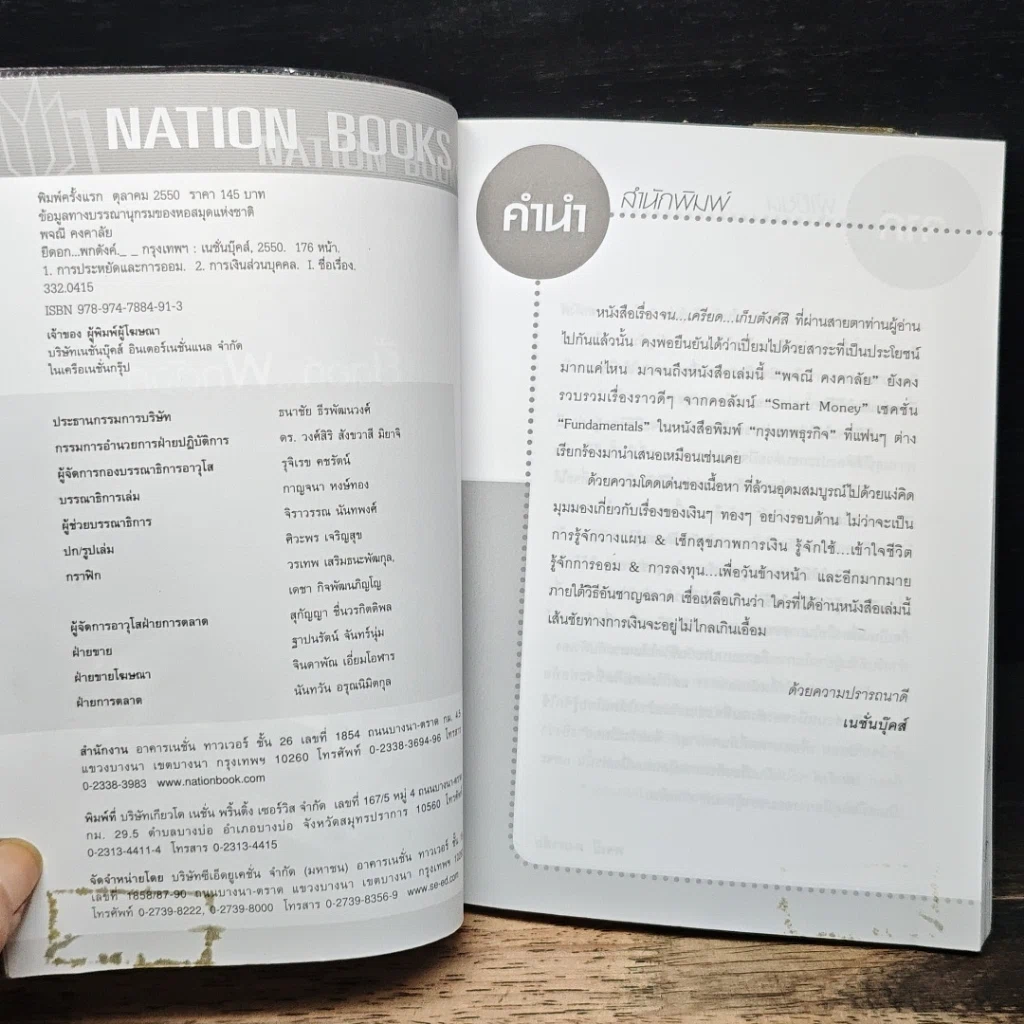 หนังสือ ยืดอก...พกตังค์ รูปที่ 6