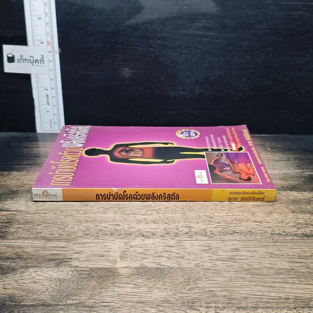 หนังสือ การบำบัดโรคด้วยพลังคริสตัล รูปที่ 3