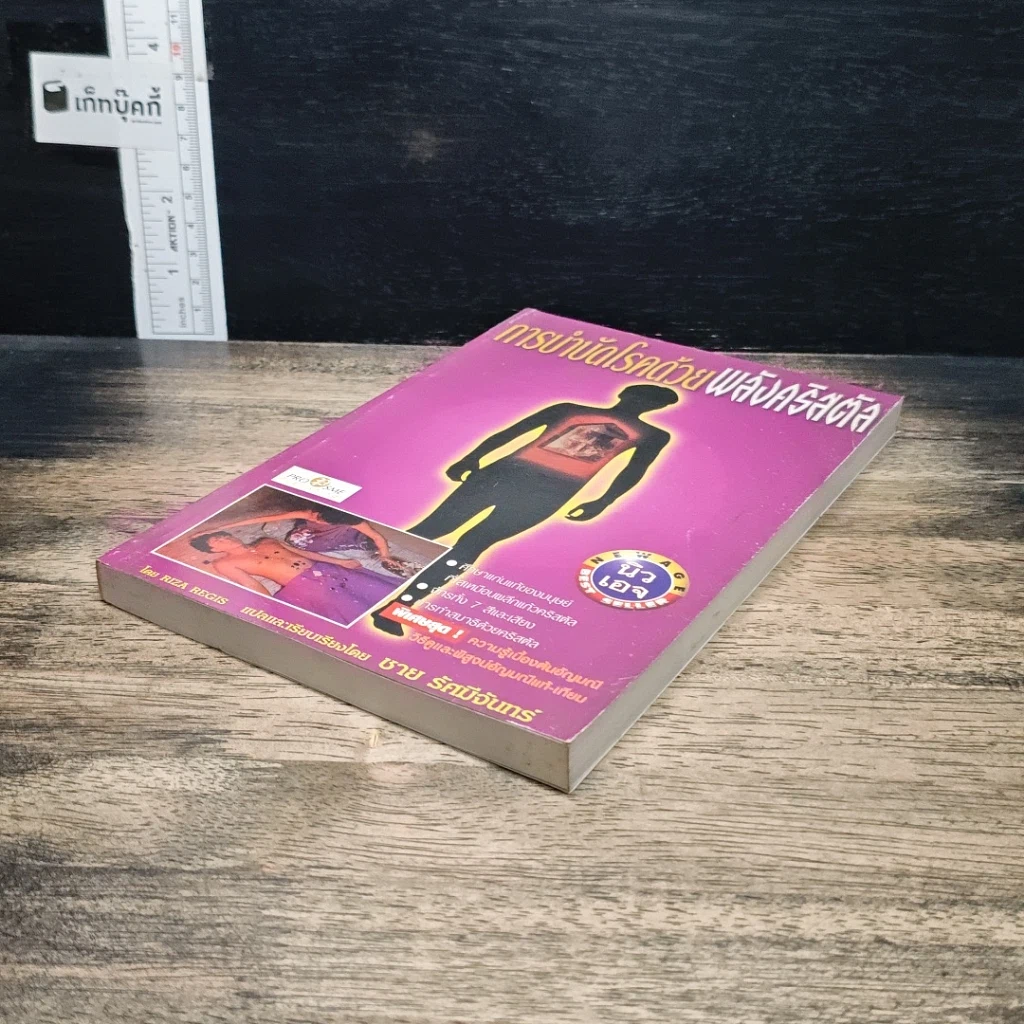 หนังสือ การบำบัดโรคด้วยพลังคริสตัล รูปที่ 4