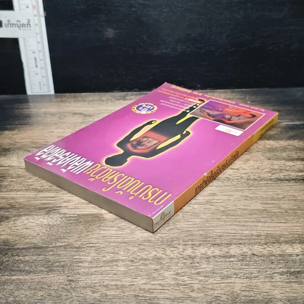 หนังสือ การบำบัดโรคด้วยพลังคริสตัล รูปที่ 5