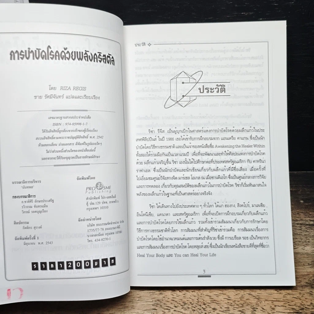 หนังสือ การบำบัดโรคด้วยพลังคริสตัล รูปที่ 6