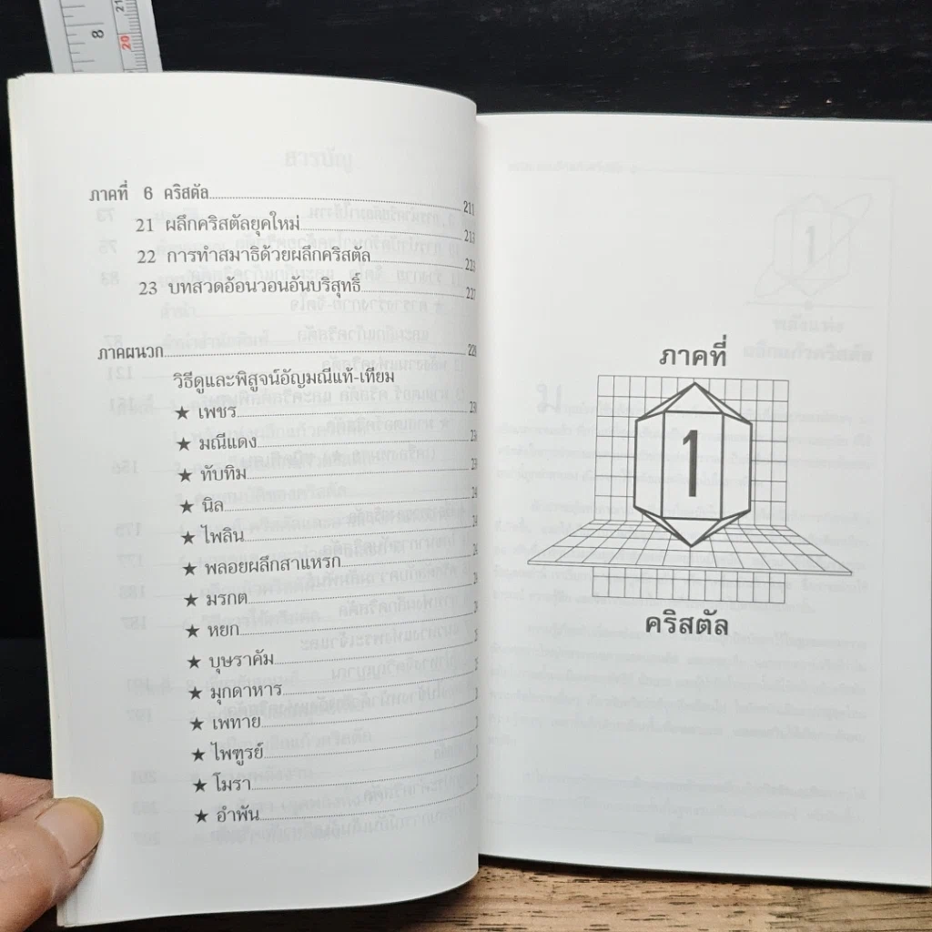 หนังสือ การบำบัดโรคด้วยพลังคริสตัล รูปที่ 9