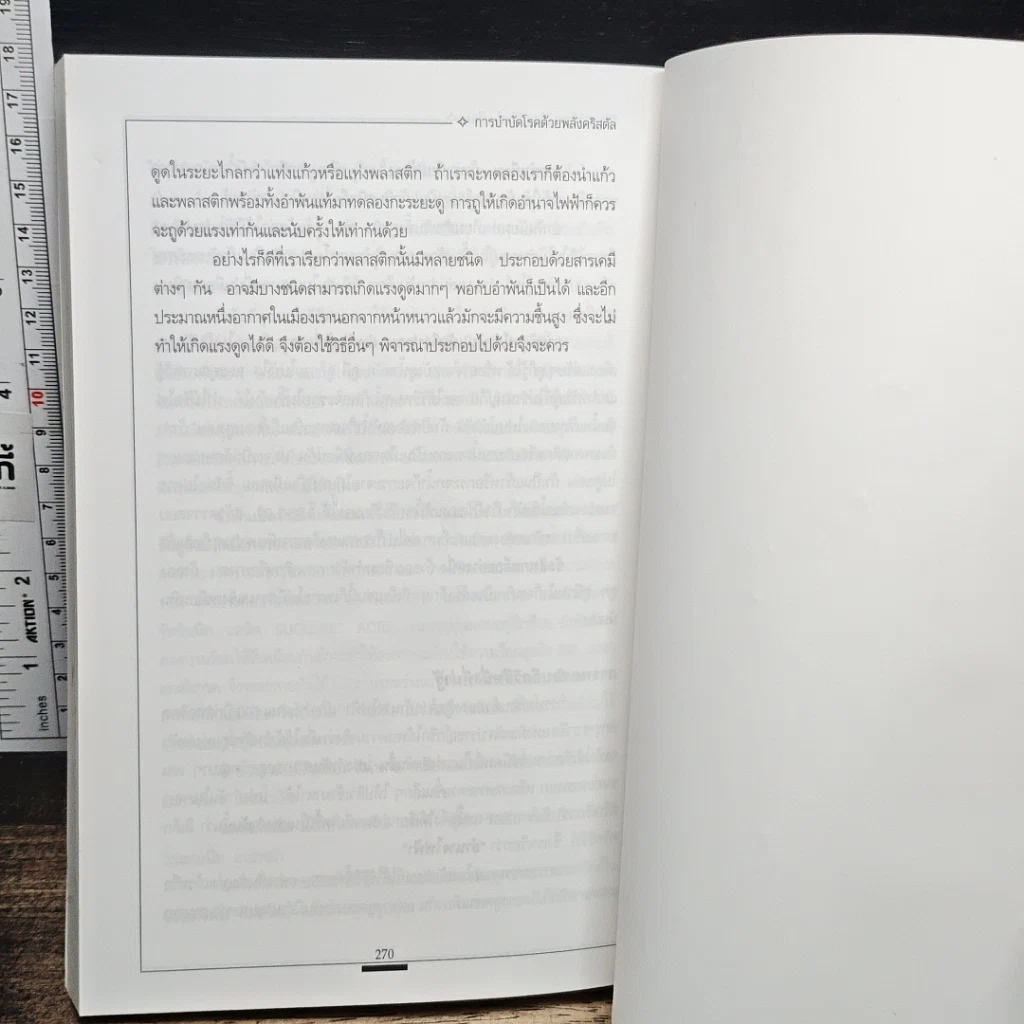 หนังสือ การบำบัดโรคด้วยพลังคริสตัล รูปที่ 11