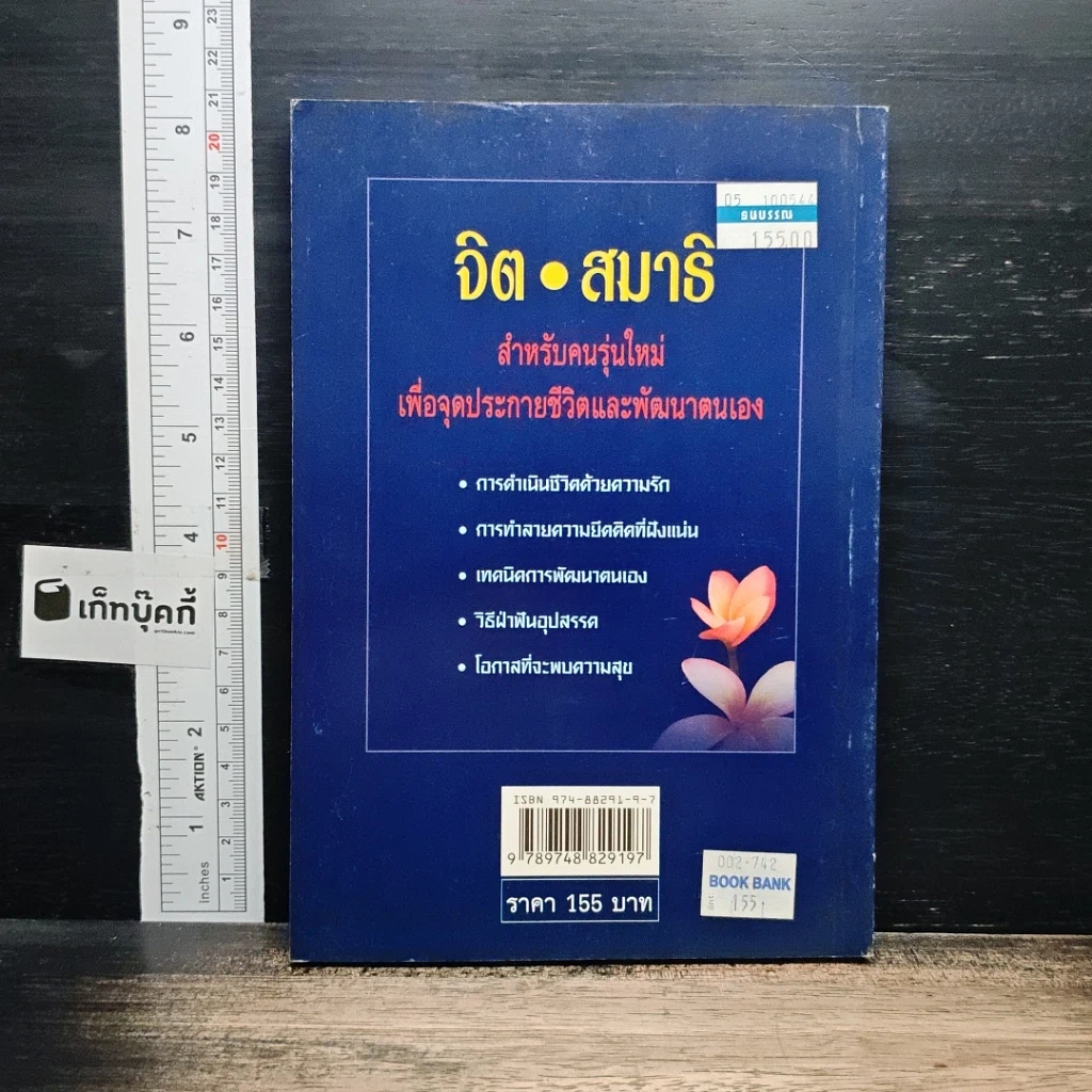 หนังสือ จิตสมาธิ สำหรับคนรุ่นใหม่ รูปที่ 2