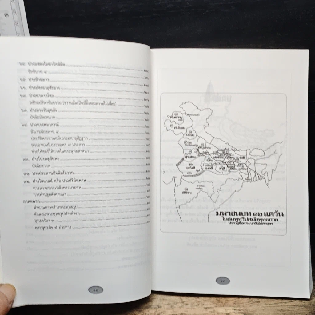 หนังสือ ประวัติพระพุทธรูปปางต่างๆ รูปที่ 10