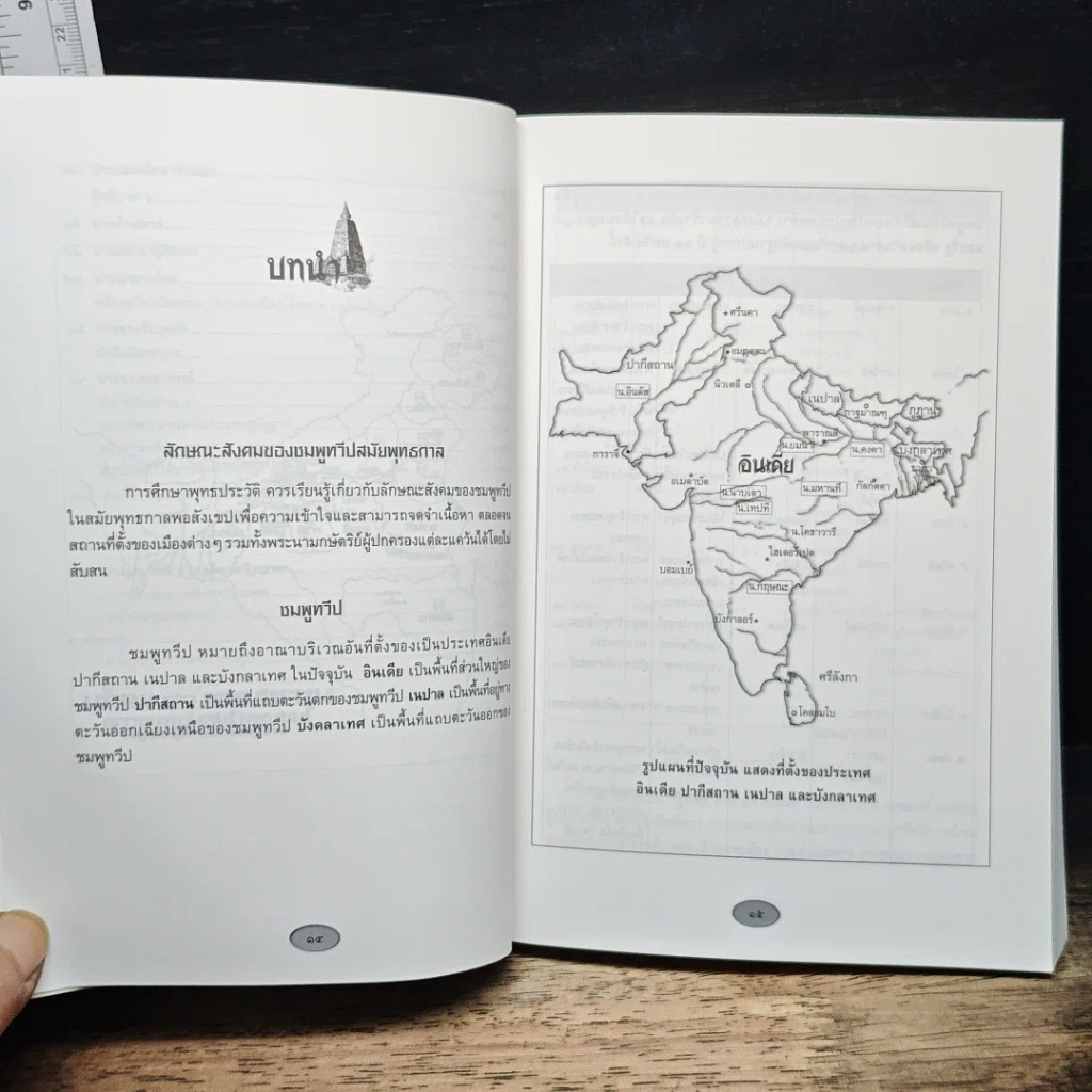 หนังสือ ประวัติพระพุทธรูปปางต่างๆ รูปที่ 11