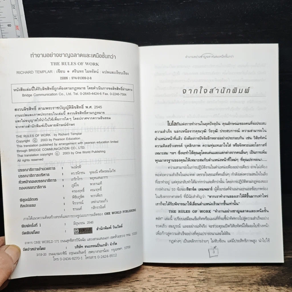 หนังสือ ทำงานอย่างชาญฉลาดและเหนือชั้นกว่า รูปที่ 6