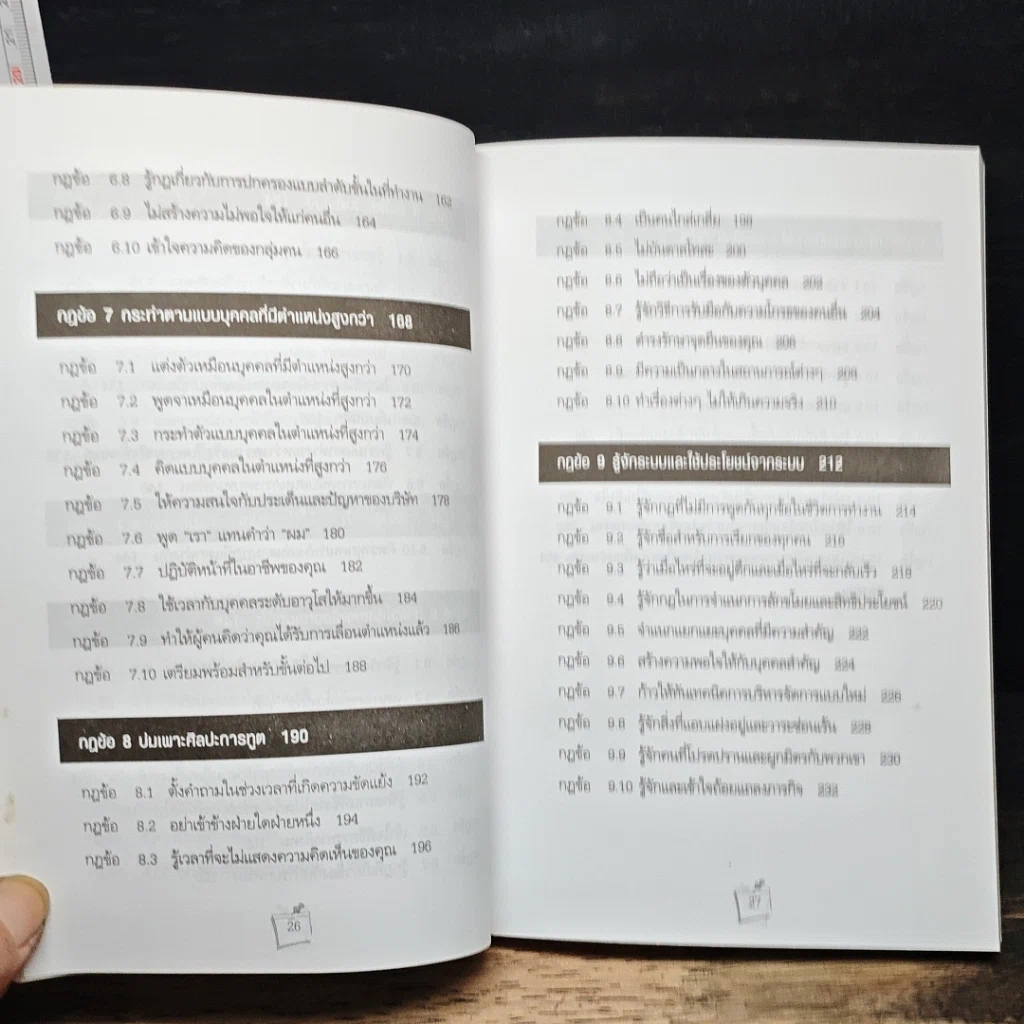 หนังสือ ทำงานอย่างชาญฉลาดและเหนือชั้นกว่า รูปที่ 11
