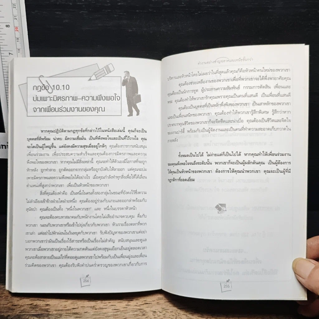 หนังสือ ทำงานอย่างชาญฉลาดและเหนือชั้นกว่า รูปที่ 14