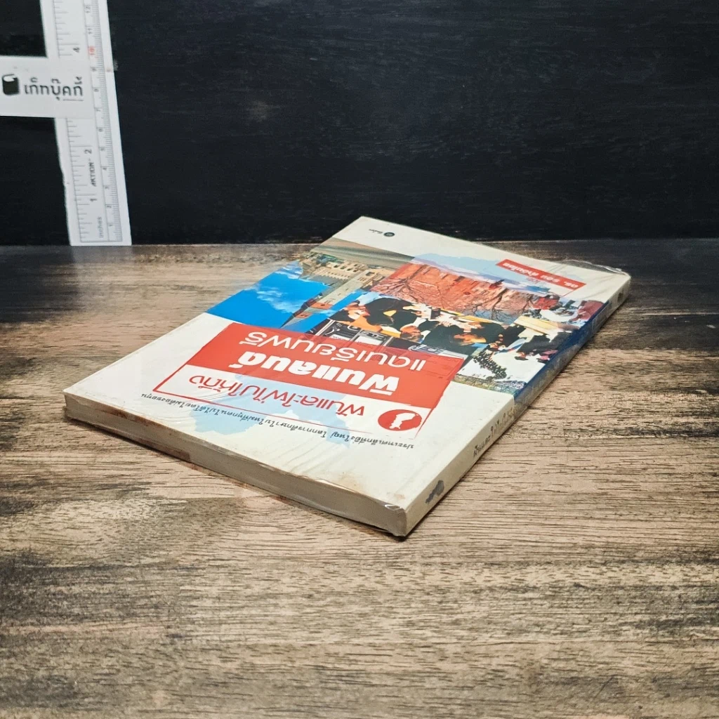 หนังสือ ฝันและใฝ่ไปให้ถึง ฟินแลนด์ แดนเรียนฟรี รูปที่ 5