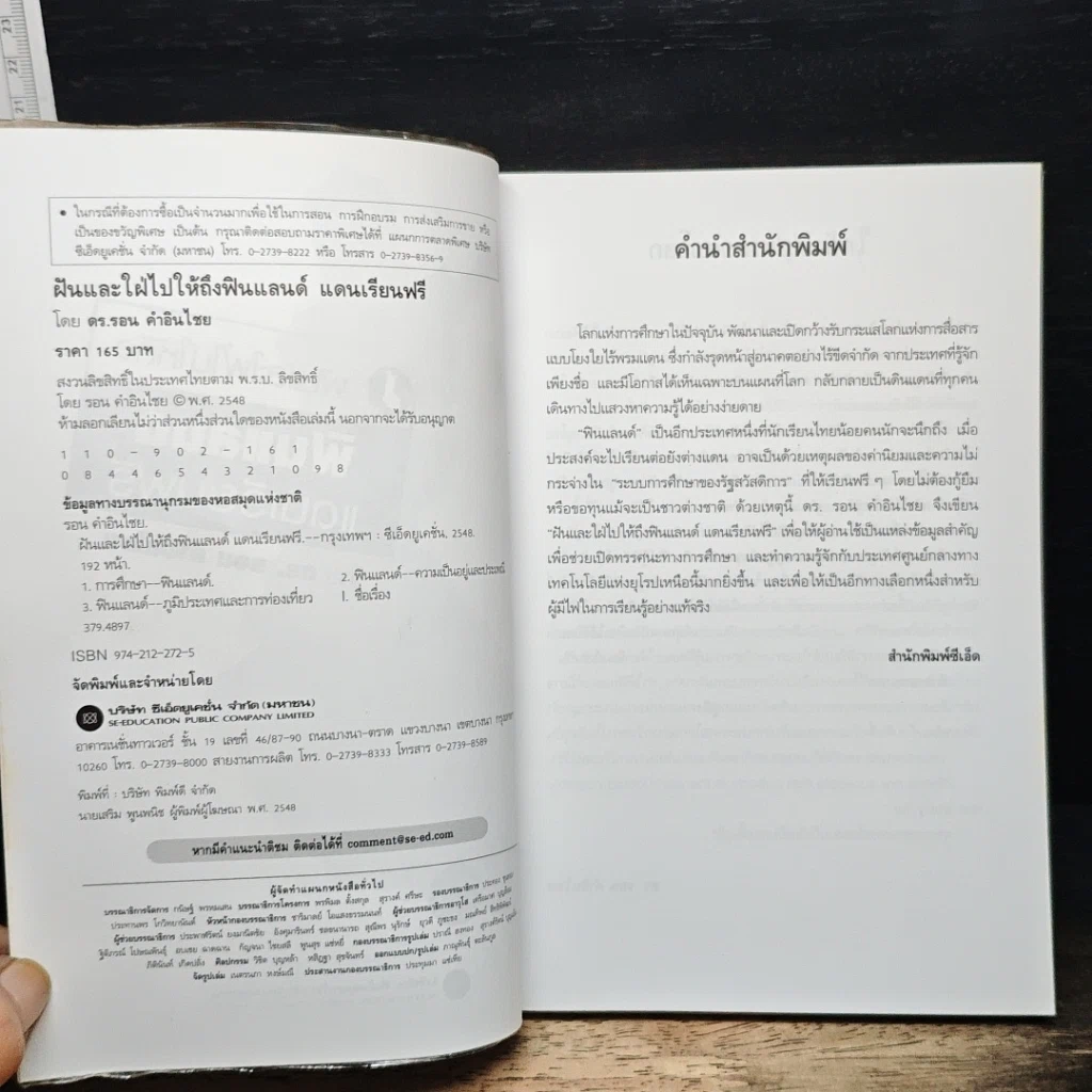 หนังสือ ฝันและใฝ่ไปให้ถึง ฟินแลนด์ แดนเรียนฟรี รูปที่ 6