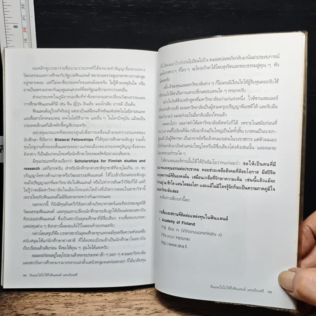 หนังสือ ฝันและใฝ่ไปให้ถึง ฟินแลนด์ แดนเรียนฟรี รูปที่ 10