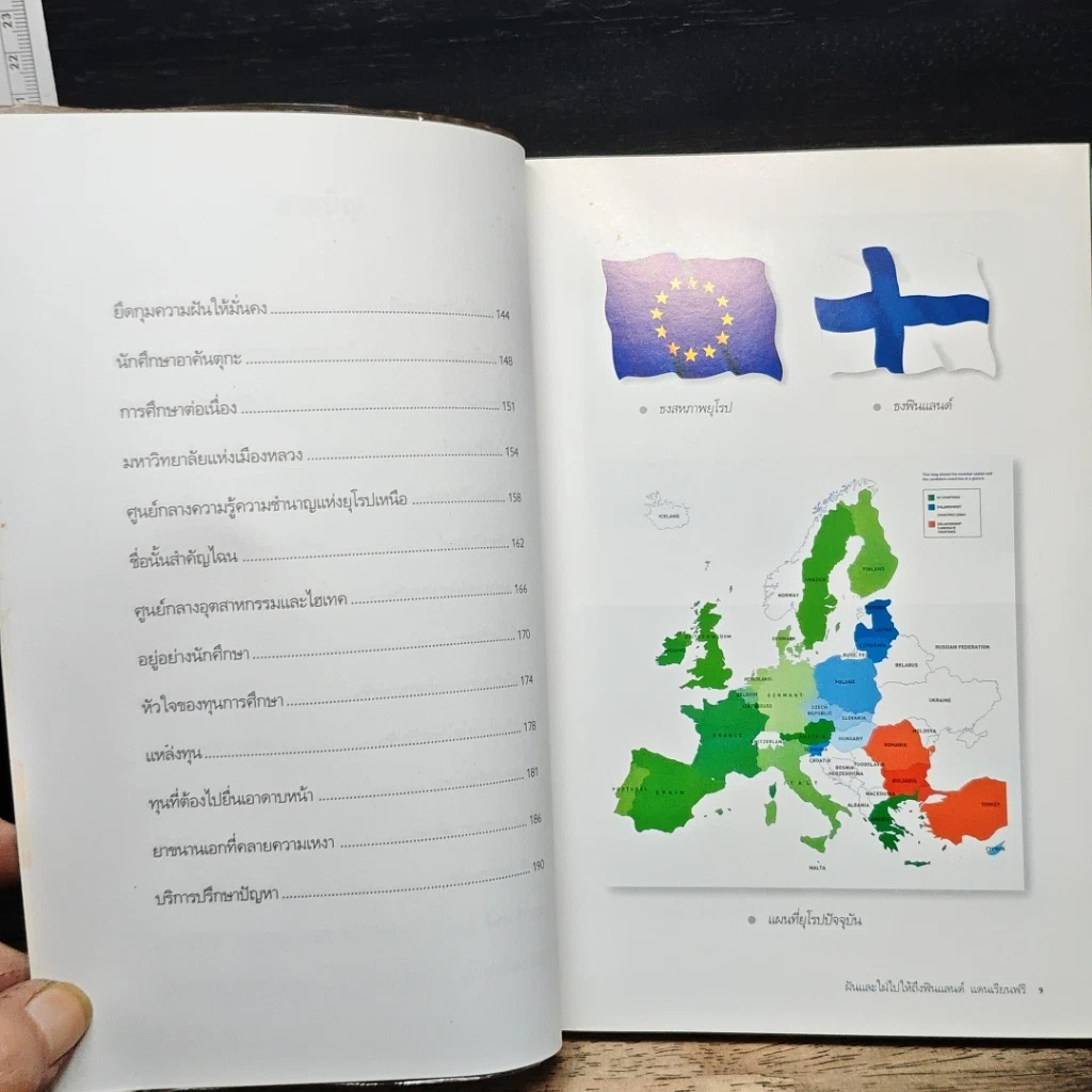 หนังสือ ฝันและใฝ่ไปให้ถึง ฟินแลนด์ แดนเรียนฟรี รูปที่ 8