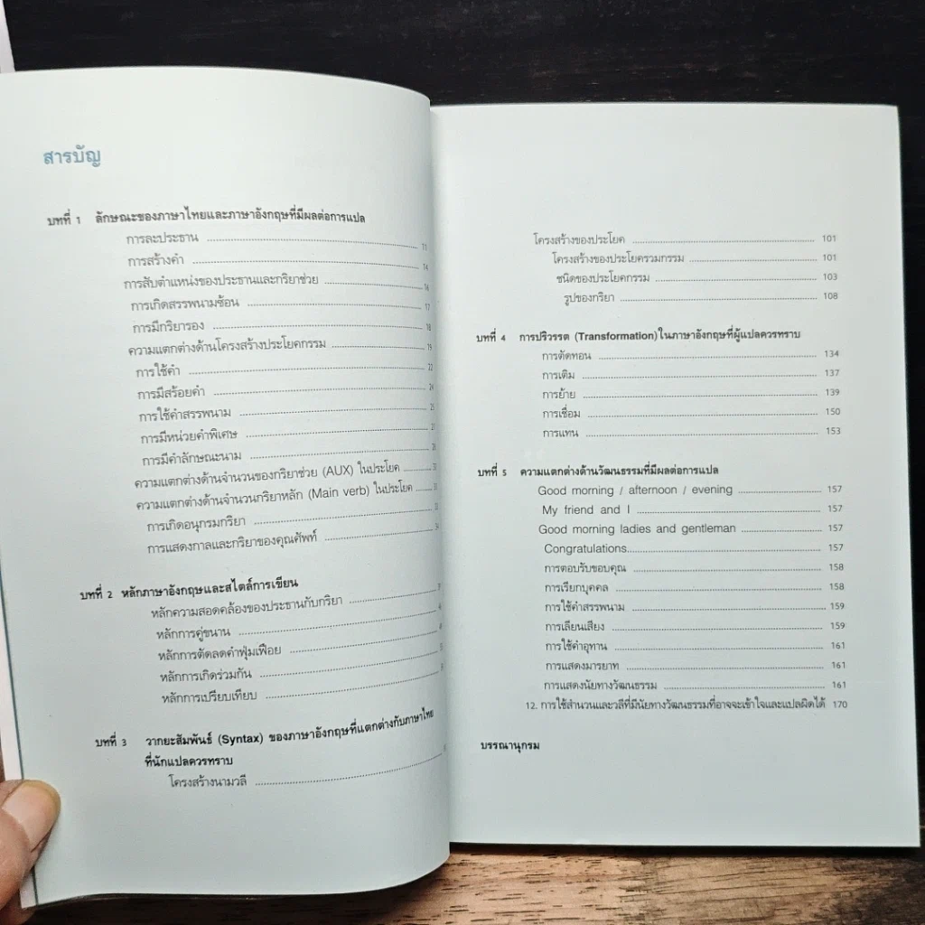 หนังสือ การแปลตามหลักภาษาศาสตร์ รูปที่ 7