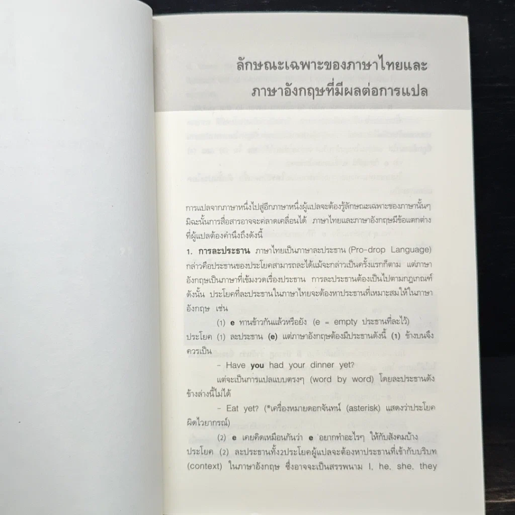 หนังสือ การแปลตามหลักภาษาศาสตร์ รูปที่ 8