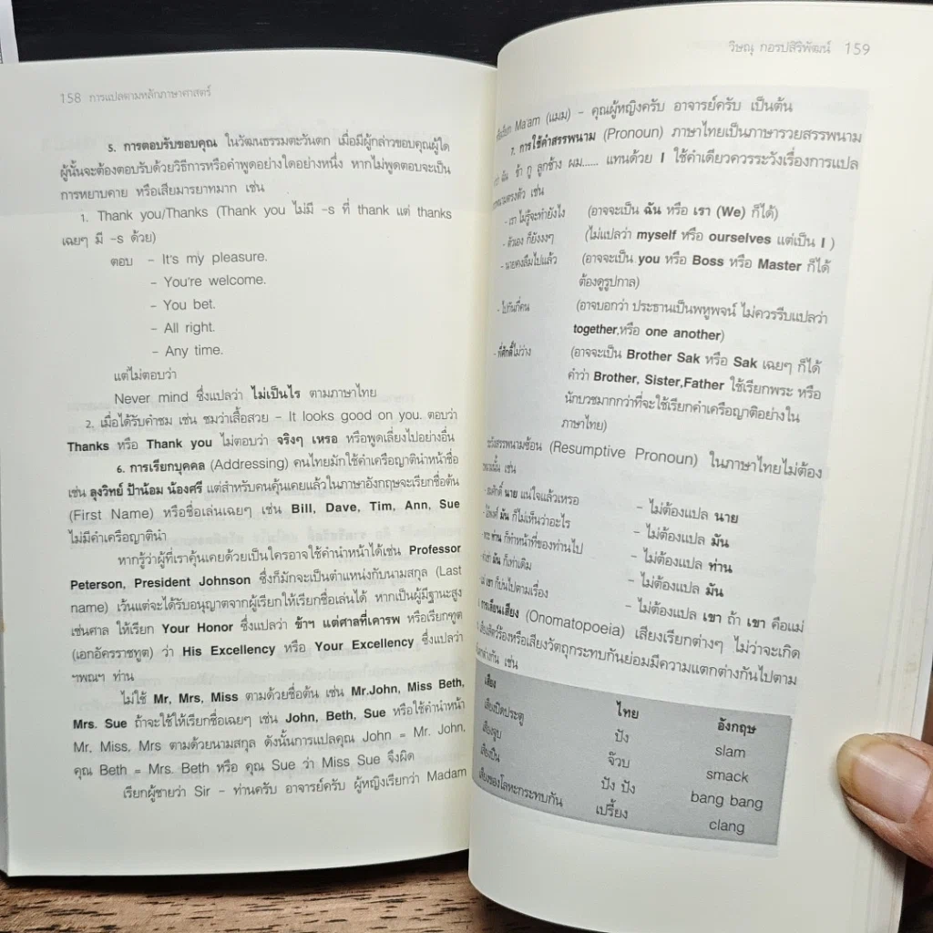 หนังสือ การแปลตามหลักภาษาศาสตร์ รูปที่ 9