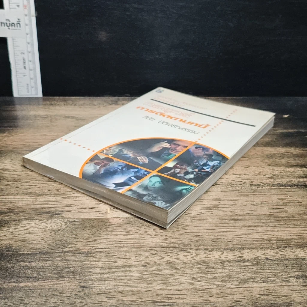 หนังสือ กลยุทธ์การติดตามหนี้ ภาคพิสดาร รูปที่ 4