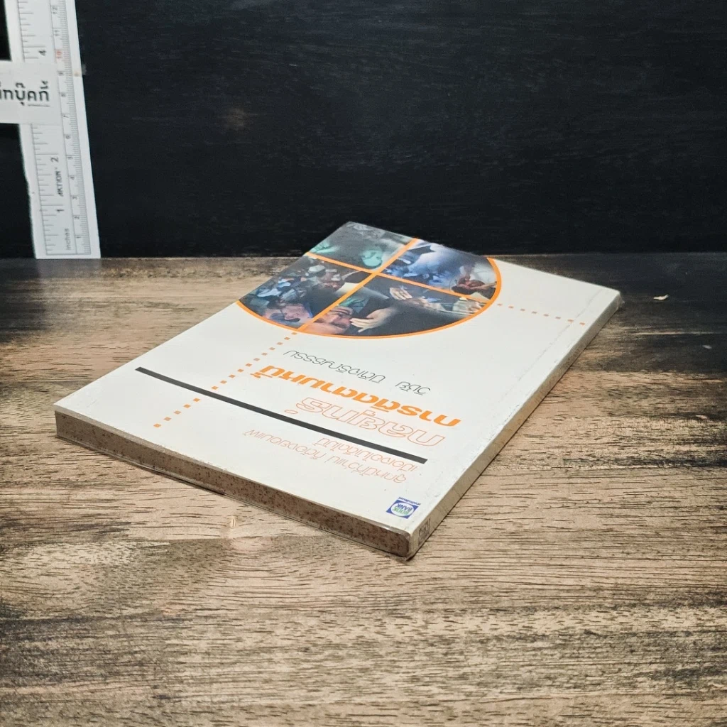 หนังสือ กลยุทธ์การติดตามหนี้ ภาคพิสดาร รูปที่ 5