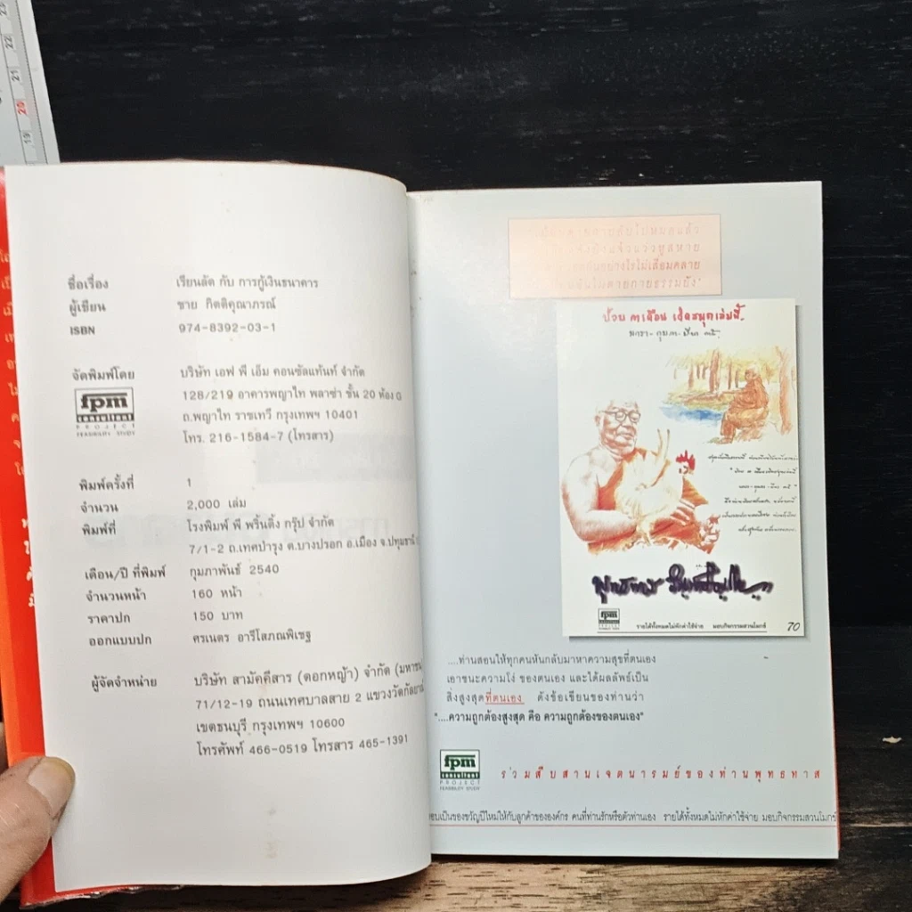 หนังสือ เรียนลัด กับ การกู้เงินธนาคาร รูปที่ 6