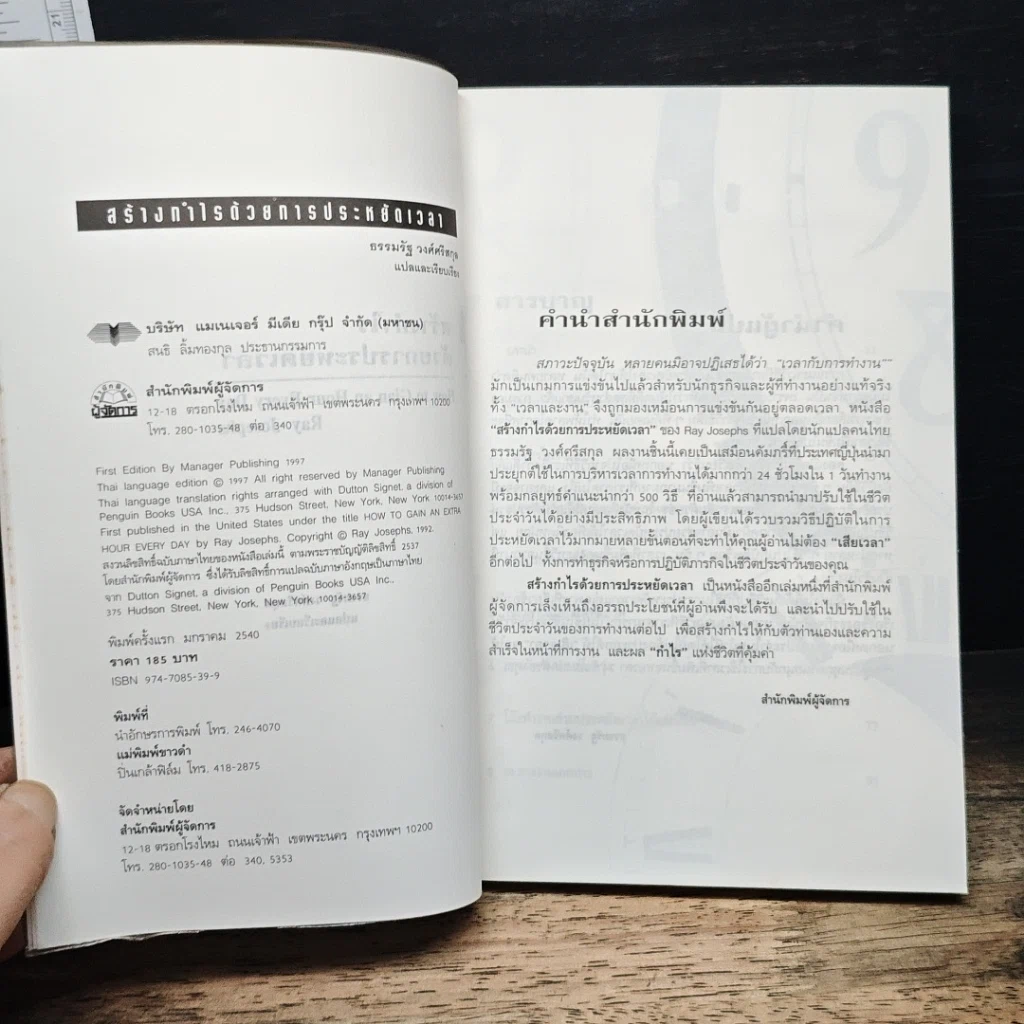 หนังสือ สร้างกำไรด้วยการประหยัดเวลา รูปที่ 5