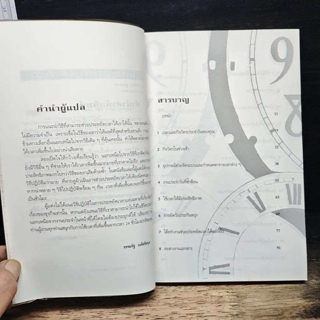 หนังสือ สร้างกำไรด้วยการประหยัดเวลา รูปที่ 6