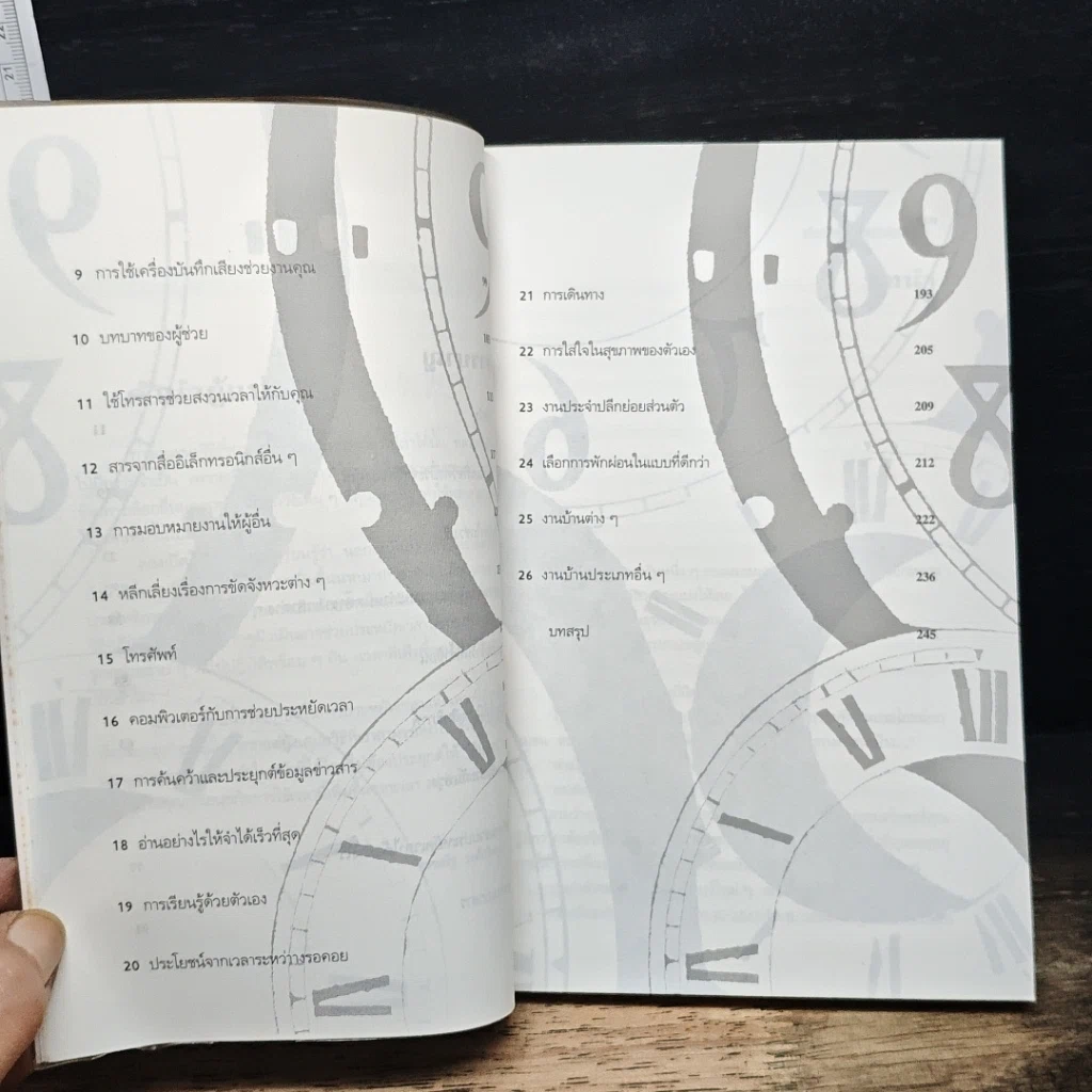 หนังสือ สร้างกำไรด้วยการประหยัดเวลา รูปที่ 7
