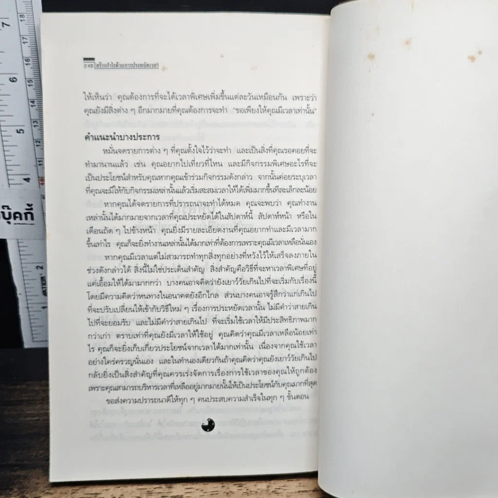 หนังสือ สร้างกำไรด้วยการประหยัดเวลา รูปที่ 11