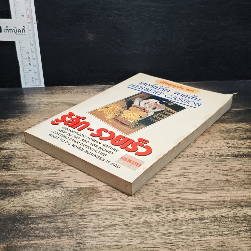 หนังสือ รู้ลึก-รวยเร็ว รูปที่ 4