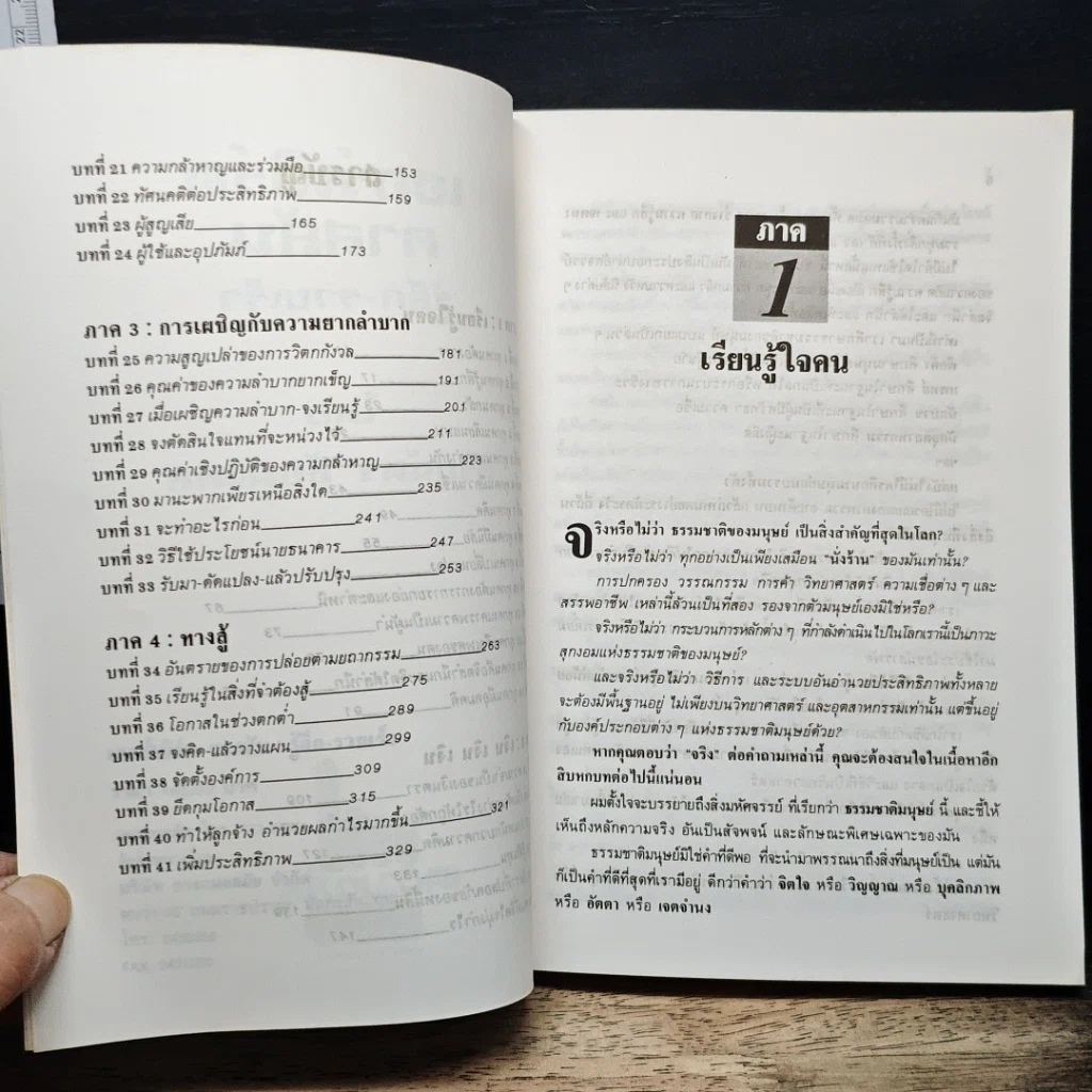 หนังสือ รู้ลึก-รวยเร็ว รูปที่ 7