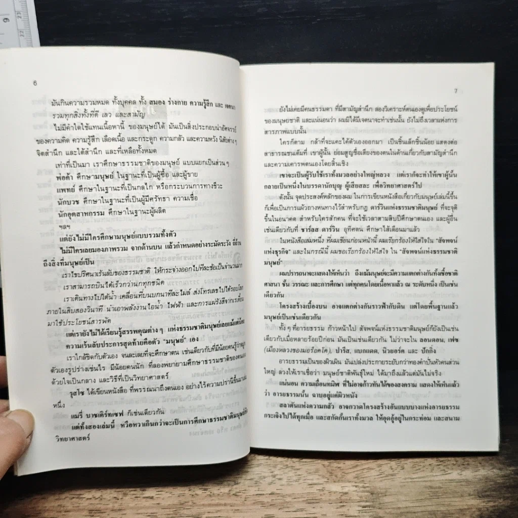 หนังสือ รู้ลึก-รวยเร็ว รูปที่ 8