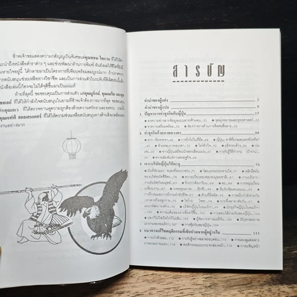 หนังสือ ทำธุรกิจ(สู้)กับ ญี่ปุ่น-สหรัฐ รูปที่ 7