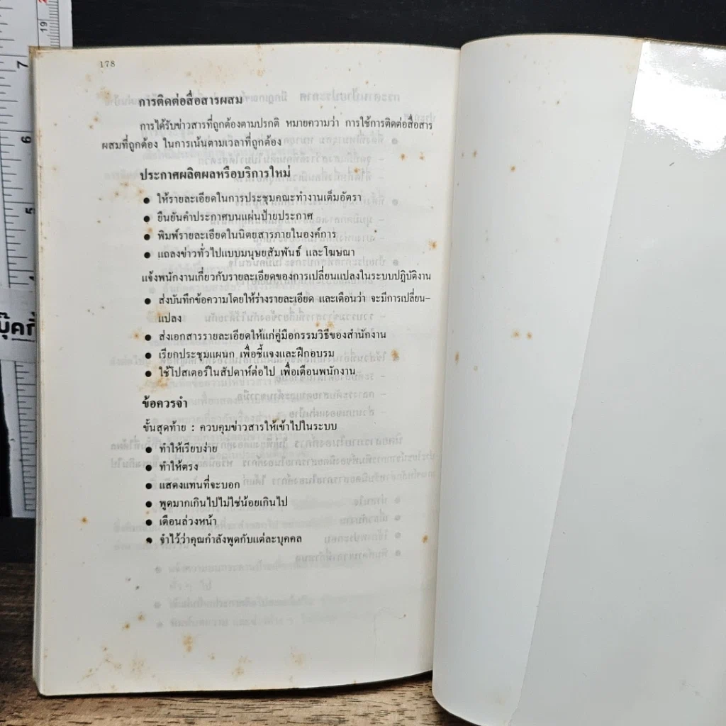 หนังสือ กลยุทธ์ในการแก้ปัญหาบุคลากร รูปที่ 9