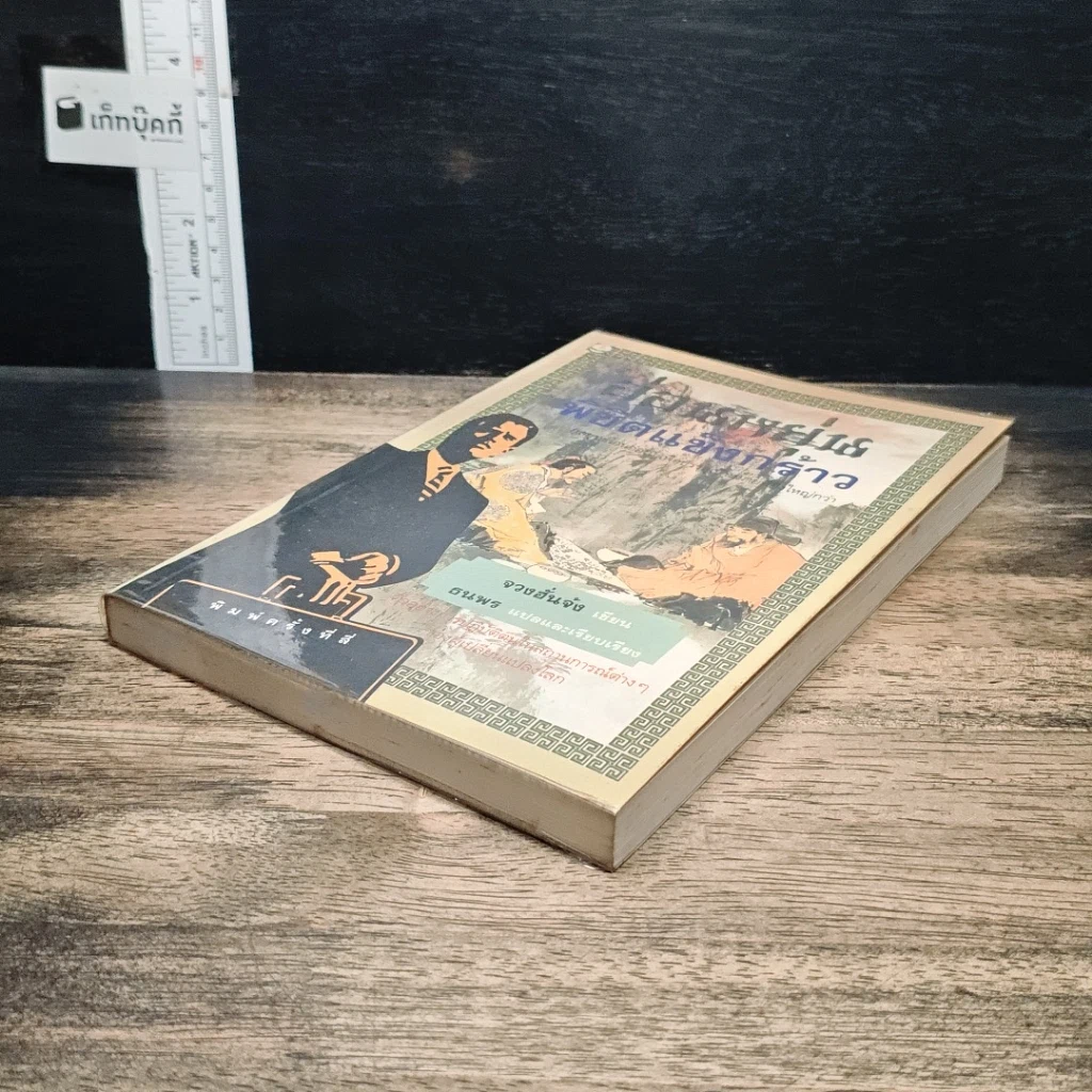 หนังสือ อ่อนหยุ่น พิชิตแข็งกร้าว รูปที่ 4