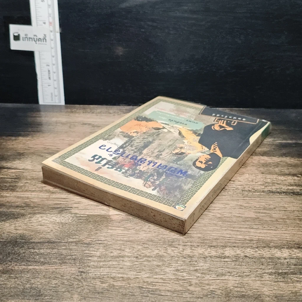 หนังสือ อ่อนหยุ่น พิชิตแข็งกร้าว รูปที่ 5
