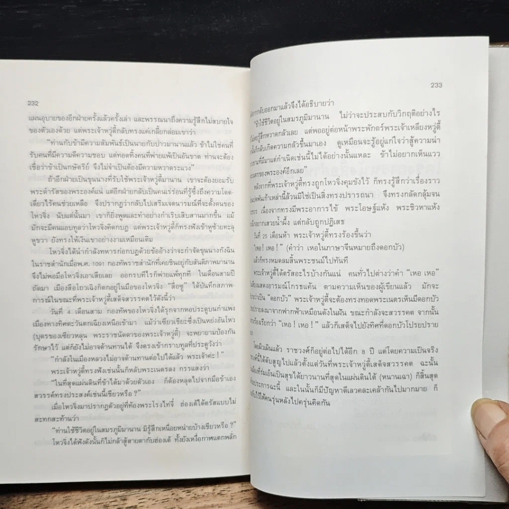 หนังสือ อ่อนหยุ่น พิชิตแข็งกร้าว รูปที่ 11