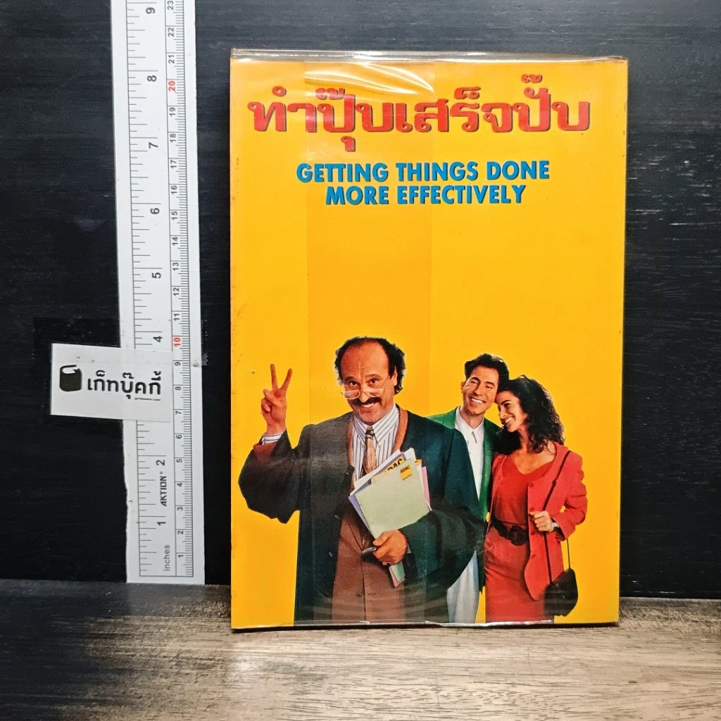 หนังสือ ทำปั๊บเสร็จปั๊บ รูปที่ 2