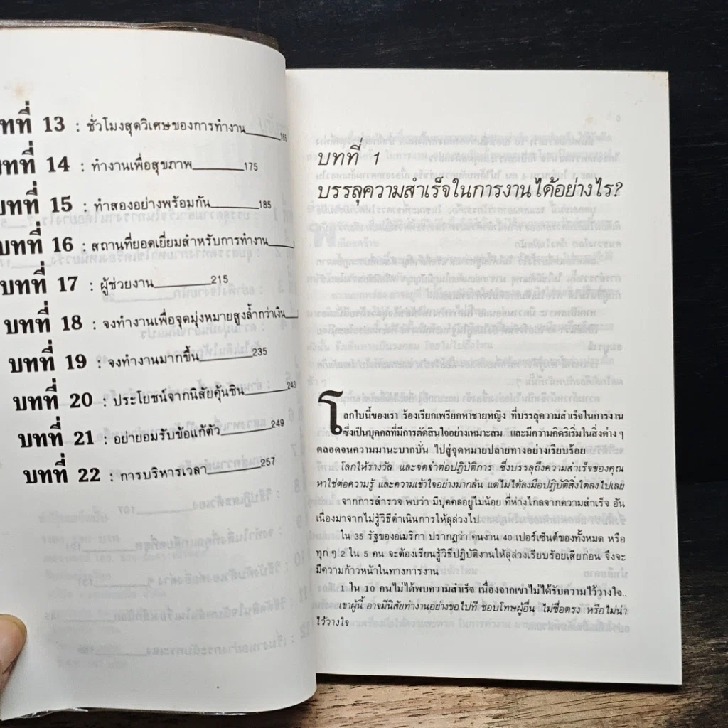 หนังสือ ทำปั๊บเสร็จปั๊บ รูปที่ 7