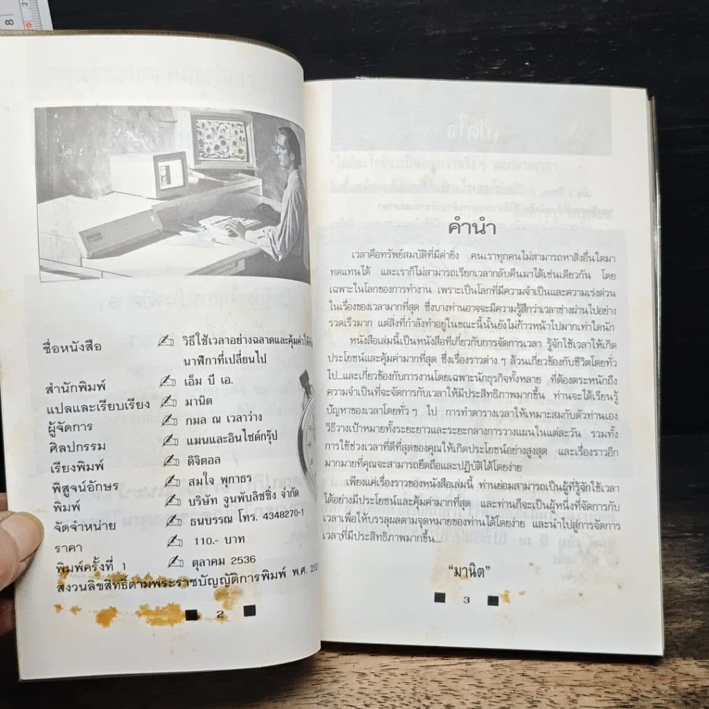 หนังสือ วิธีใช้เวลาอย่างฉลาด และคุ้มค่า ให้ทันเข็มนาฬิกาที่เปลี่ยนไป รูปที่ 6