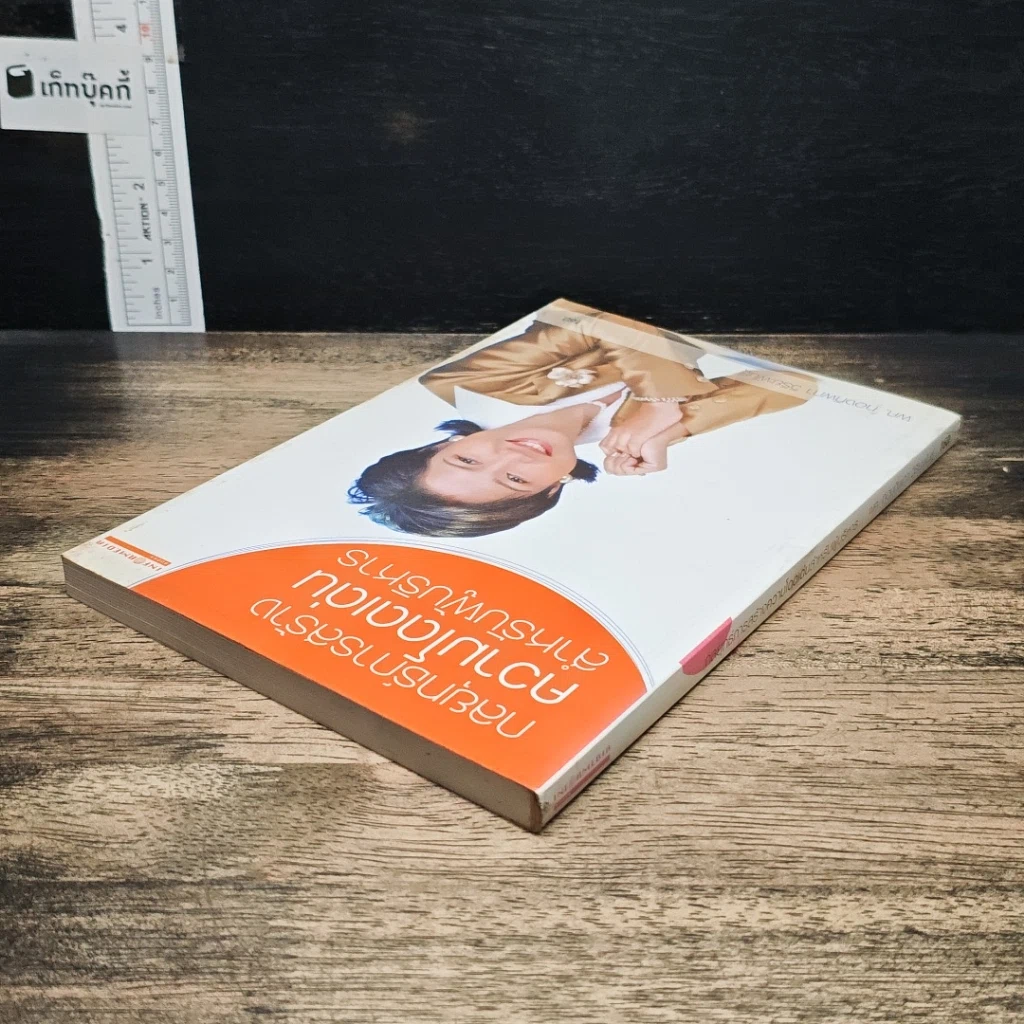 หนังสือ กลยุทธ์การสร้างความโดดเด่นสำหรับผู้บริหาร รูปที่ 5