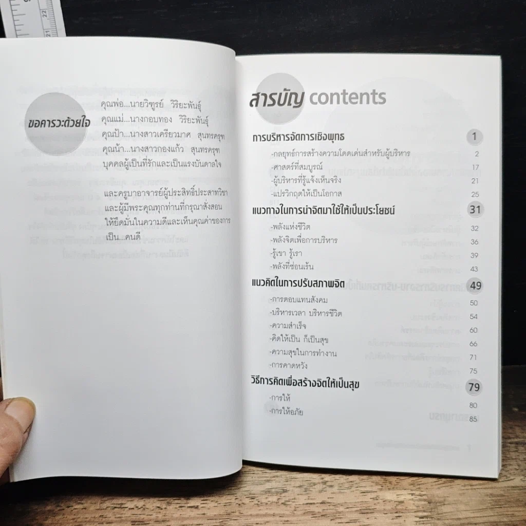 หนังสือ กลยุทธ์การสร้างความโดดเด่นสำหรับผู้บริหาร รูปที่ 7