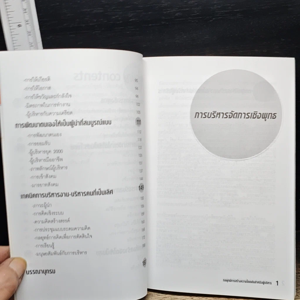 หนังสือ กลยุทธ์การสร้างความโดดเด่นสำหรับผู้บริหาร รูปที่ 8