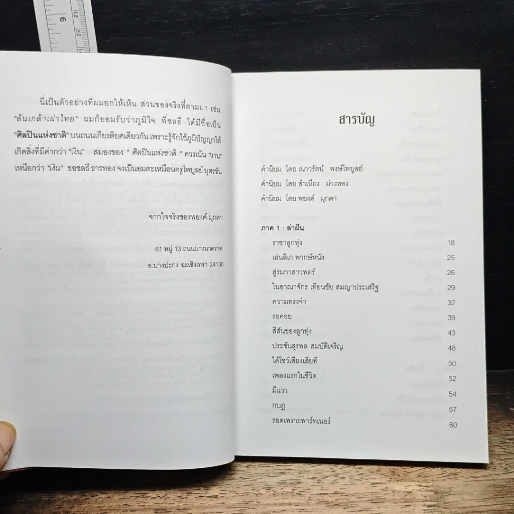 หนังสือ เทวดาเพลง ชลธี ธารทอง รูปที่ 7