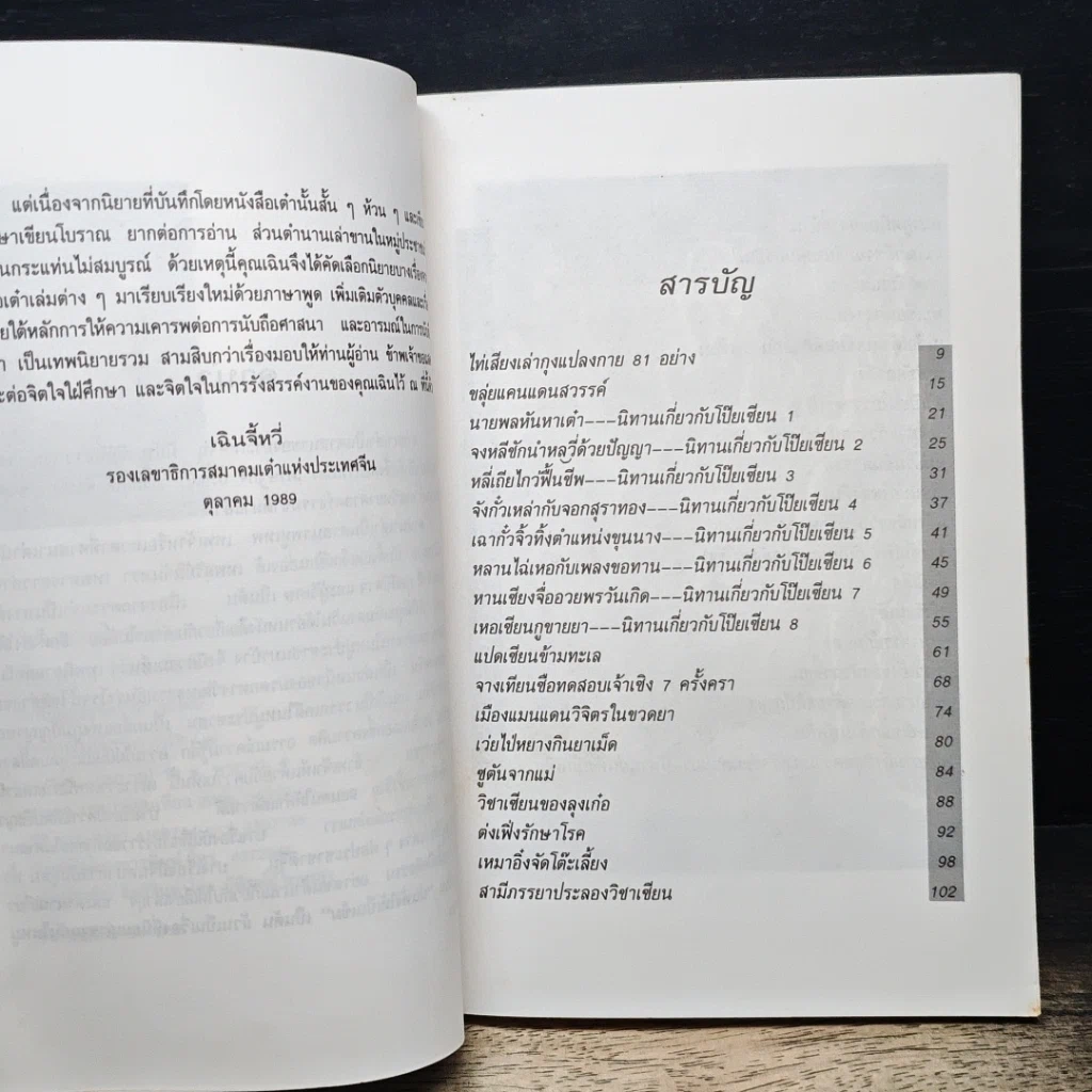 หนังสือ เทพฤทธิ์เซียนเต๋า เปิดกรุตำนานเซียนขนานแท้และดั้งเดิม รูปที่ 7